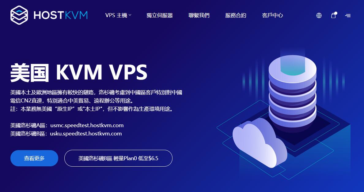 HostKVM便宜美国VPS推荐 - CN2 GIA和联通优化线路