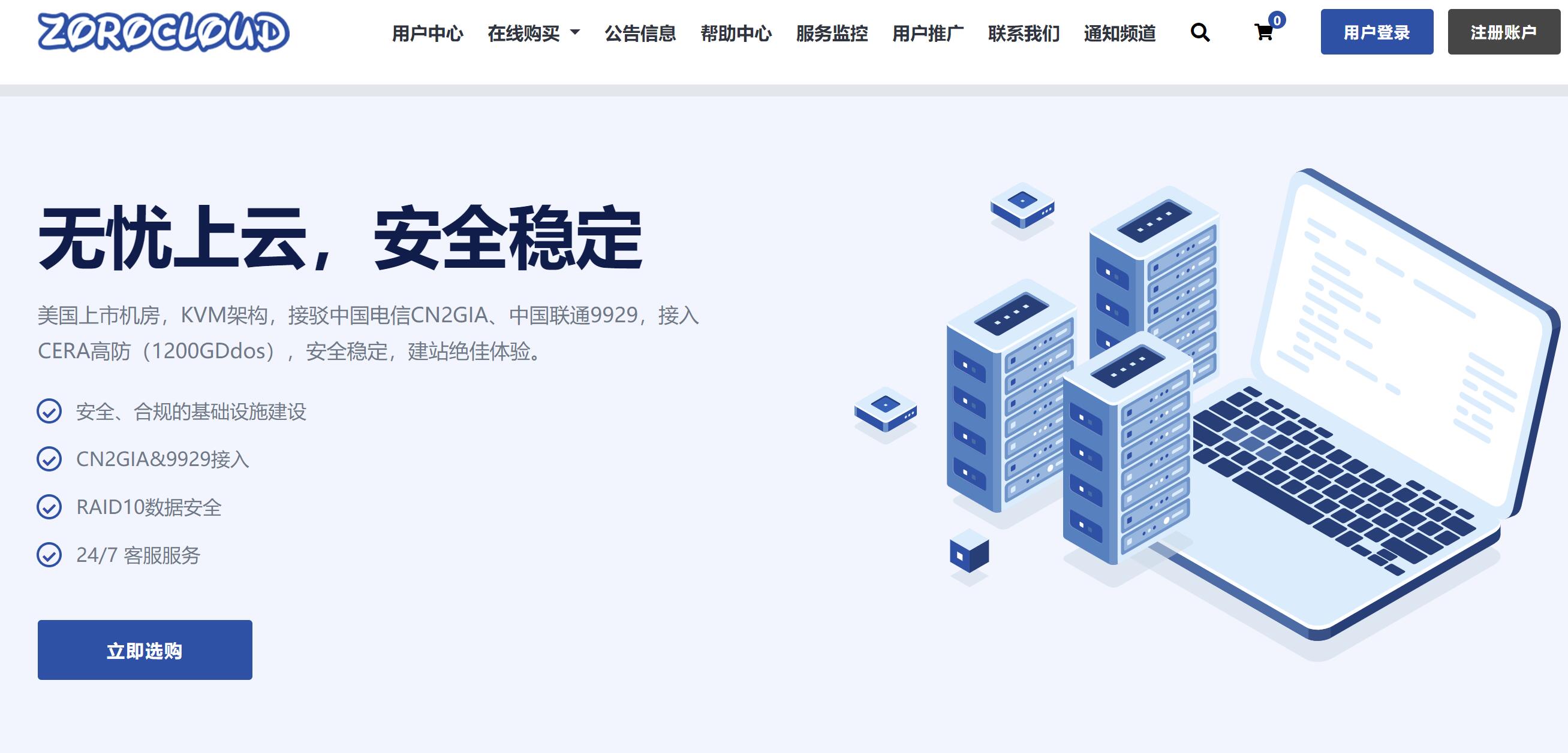 ZoroCloud：英国VPS测评 - 双ISP类型IP