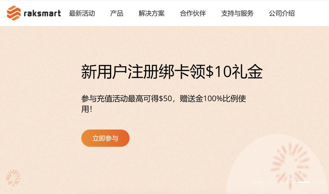 RAKsmart台湾VPS测评-CN2优化线路-支持Windows