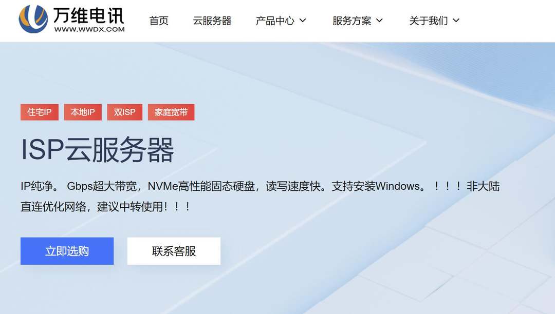 万维电讯家宽台湾VPS测评 - ISP原生住宅IP - Windows支持