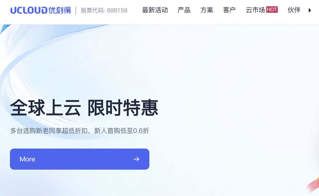 UCloud印尼VPS-雅加达机房-适合移动网络