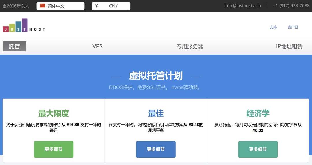 justhost美国VPS测评-达拉斯机房
