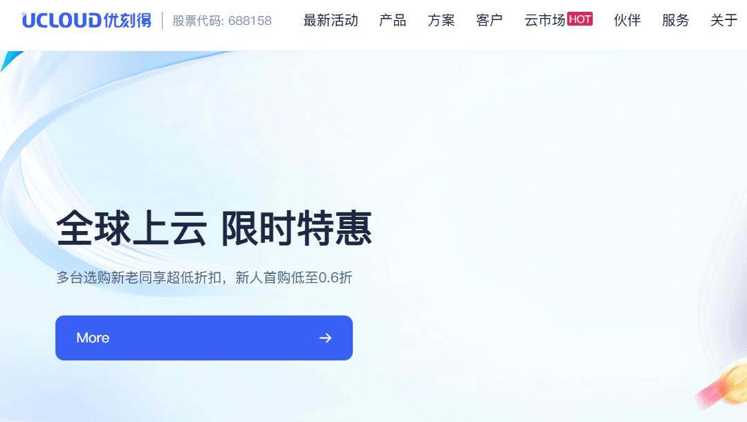 UCloud英国VPS测评-伦敦机房-按小时付费