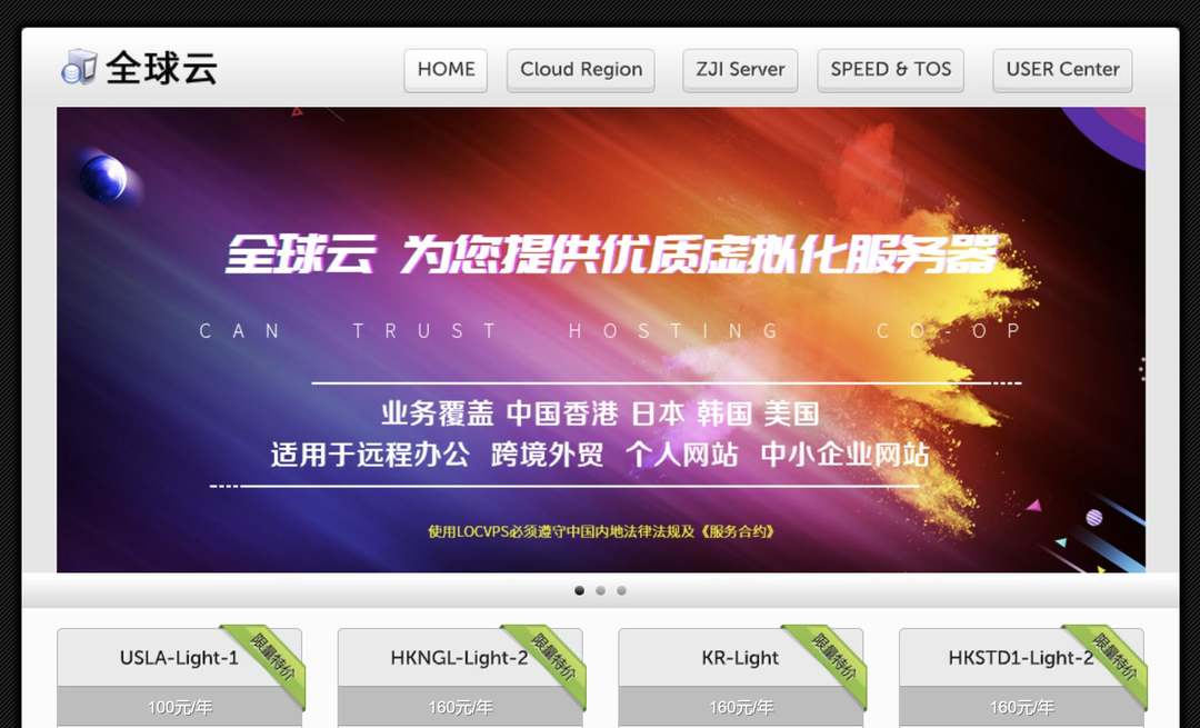 LOCVPS美国VPS-洛杉矶机房/CN2线路/原生IP