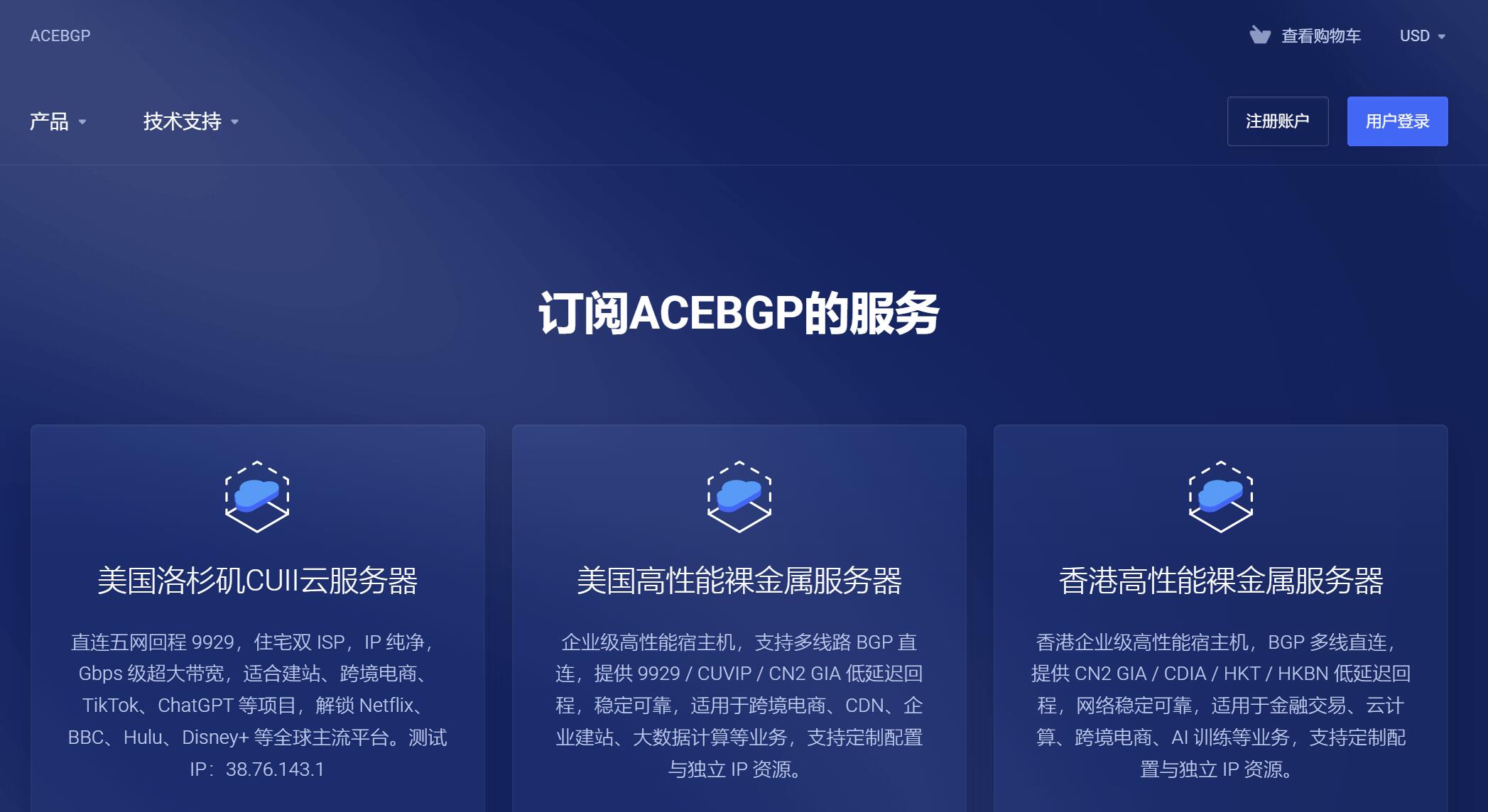 ACEBGP 双ISP住宅IP美国VPS-AS9929网络-解锁海外应用
