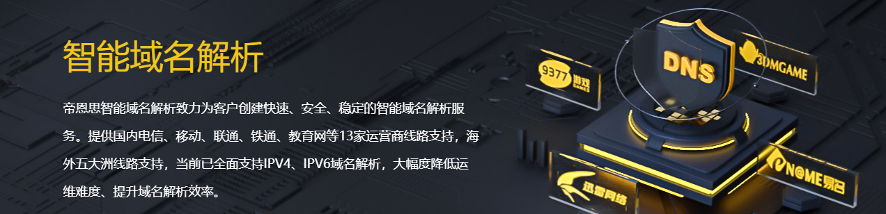 智能域名解析有什么优势